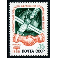 СССР 1988 г. № 5984 Международный космический полёт (СССР-Афганистан).