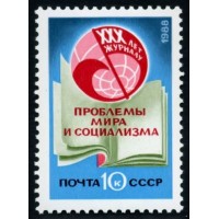 СССР 1988 г. № 5985 Журнал 