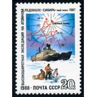 СССР 1988 г. № 6000 Атомный ледокол 