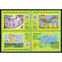 СССР 1988 г. № 6007-6009 Рисунки детей, сцепка 3 марки с купоном.