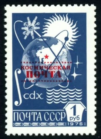 СССР 1988 г. № 6010 Космическая почта (надпечатка на м.№4867)