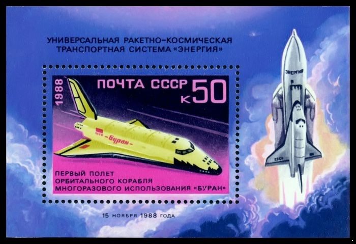 СССР 1988 г. № 6036 Полёт космического корабля 
