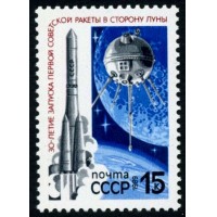 СССР 1989 г. № 6037 30-летие запуска ракеты к Луне.
