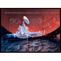 СССР 1989 г. № 6066 Международный космический проект 