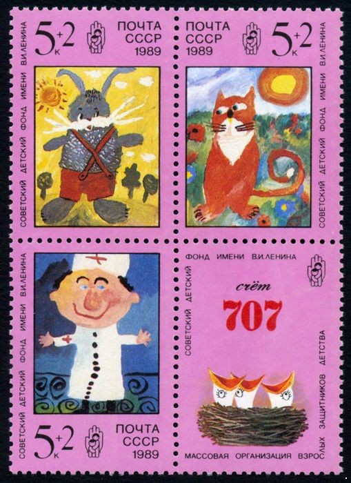 СССР 1989 г. № 6079-6081 Рисунки детей, сцепка 3 марки с купоном.