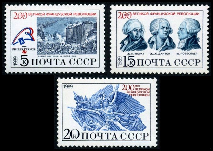 СССР 1989 г. № 6087-6089 200 лет Великой французской революции, серия 3 марки.