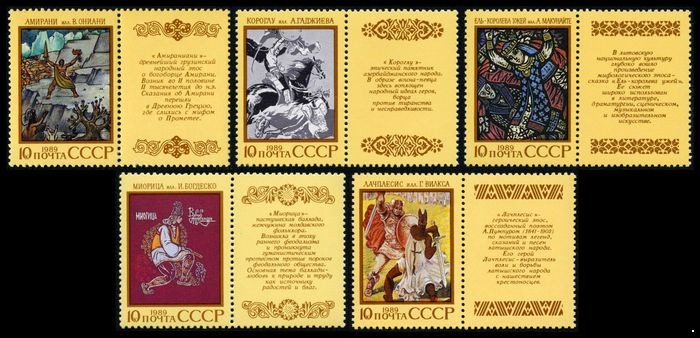 Кликните для увеличения изображения СССР 1989 г. № 6090-6094 Эпос народов СССР, серия 5 марок с купонами.