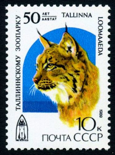 СССР 1989 г. № 6096 50 лет Таллинскому зоопарку.