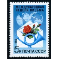 СССР 1989 г. № 6097 Международная неделя письма.