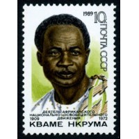 СССР 1989 г. № 6101 80 лет со дня рождения Кваме Нкрумы.