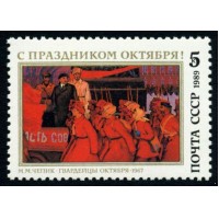 СССР 1989 г. № 6110 72-я годовщина Октября!