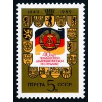 СССР 1989 г. № 6119 40-летие ГДР.