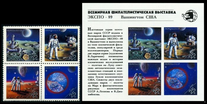 СССР 1989 г. № 6139-6143 Всемирная филвыставка 