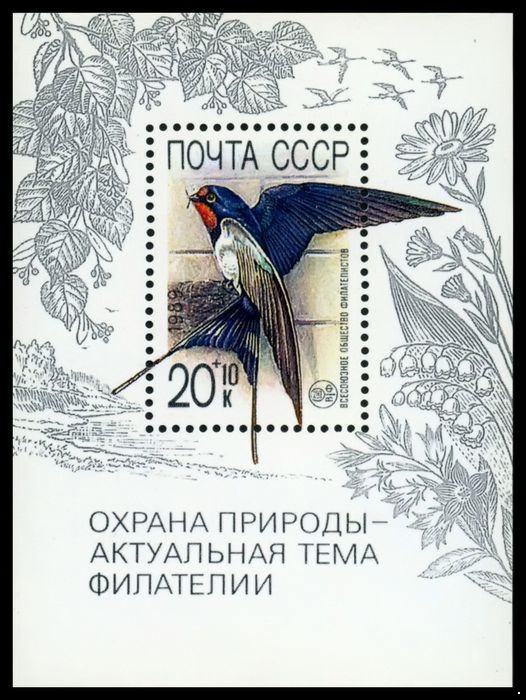 СССР 1989 г. № 6144 Охрана природы - актуальная тема филателии (ласточка), блок.