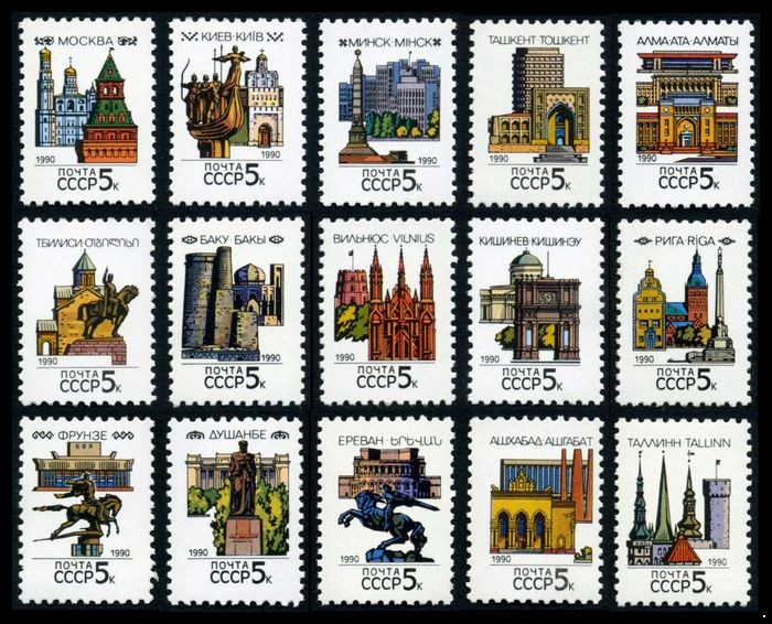 СССР 1990 г. № 6166-6180 Столицы Союзных Республик, серия 15 марок.