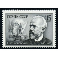 СССР 1990 г. № 6198 150 лет со дня рождения П.И.Чайковского.