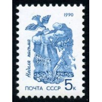 СССР 1990 г. № 6244 Неделя письма.