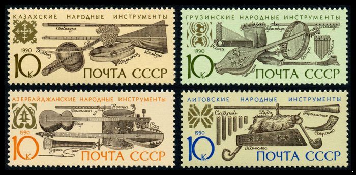 СССР 1990 г. № 6247-6250 Музыкальные инструменты народов СССР, серия 4 марки.