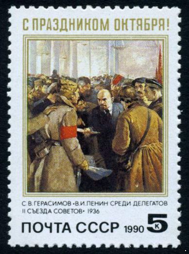 СССР 1990 г. № 6255 73-я годовщина Октября!
