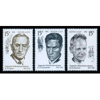 СССР 1990 г. № 6256-6258 Лауреаты Нобелевской премии, серия 3 марки.