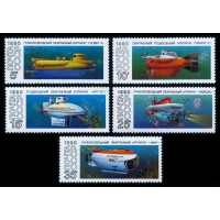 СССР 1990 г. № 6259-6263 Подводные обитаемые аппараты, серия 5 марок.
