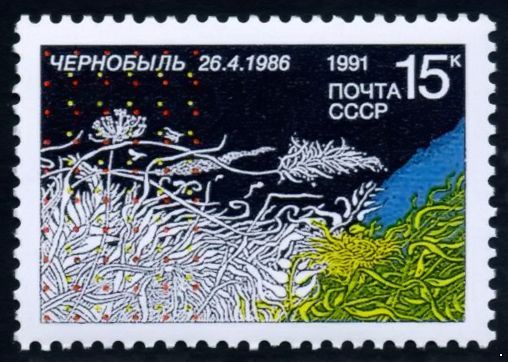 СССР 1991 г. № 6285 5-летие Чернобыльской трагедии.