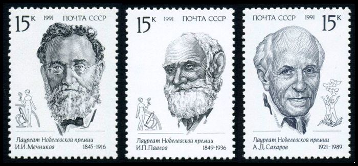 СССР 1991 г. № 6320-6322 Лауреаты Нобелевской премии, серия 3 марки.
