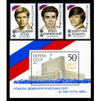 СССР 1991 г. № 6367-6370 Победа демократических сил 21 августа 1991 года, серия+блок