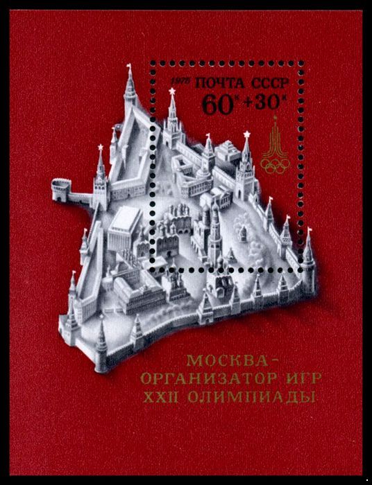 СССР 1976 г. № 4671 XXII летние Олимпийские игры в Москве, блок.