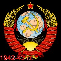 СССР 1942-43 г.г. Полный годовой набор марок. MNH(**)