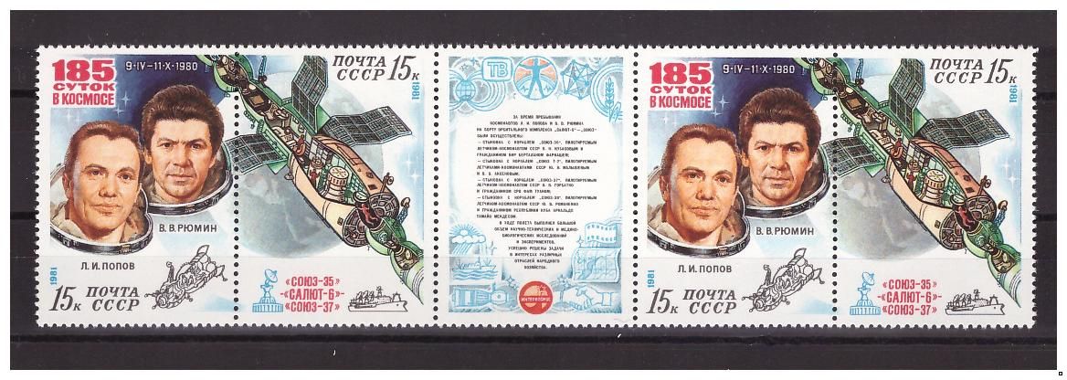 СССР 1981 г. № 5167-5168 Орбитальный комплекс, 2 сцепки с купоном посередине
